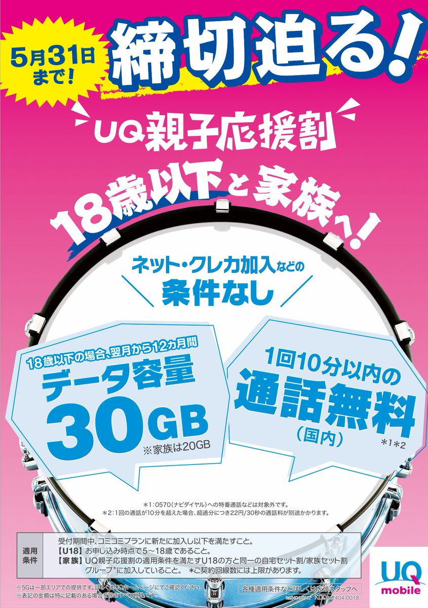 Q_styleMobile's tweet photo. みなさん、こんばんは!
YモバイルとUQモバイルの
学割が受付できる最後の週末イベント
明日まで実施中です!
このタイミングで見直しするかしないかで、
今後、1年間の通信費変わります!
#親子割
#親子応援割
#学割
#のりかえキャンペーン
#のりかえ
#qstyle
#モバイル相談 https://t.co/i9vpbFIZ6m