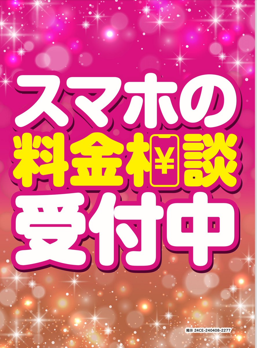 Q_styleMobile's tweet photo. みなさん、こんばんは!
YモバイルとUQモバイルの
学割が受付できる最後の週末イベント
明日まで実施中です!
このタイミングで見直しするかしないかで、
今後、1年間の通信費変わります!
#親子割
#親子応援割
#学割
#のりかえキャンペーン
#のりかえ
#qstyle
#モバイル相談 https://t.co/i9vpbFIZ6m