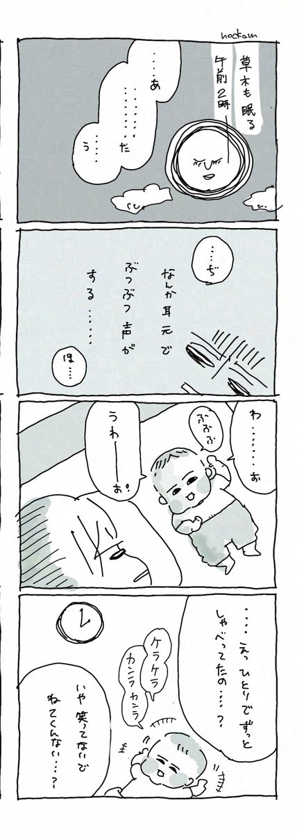 なんかちょっとこわい

#育児漫画 
