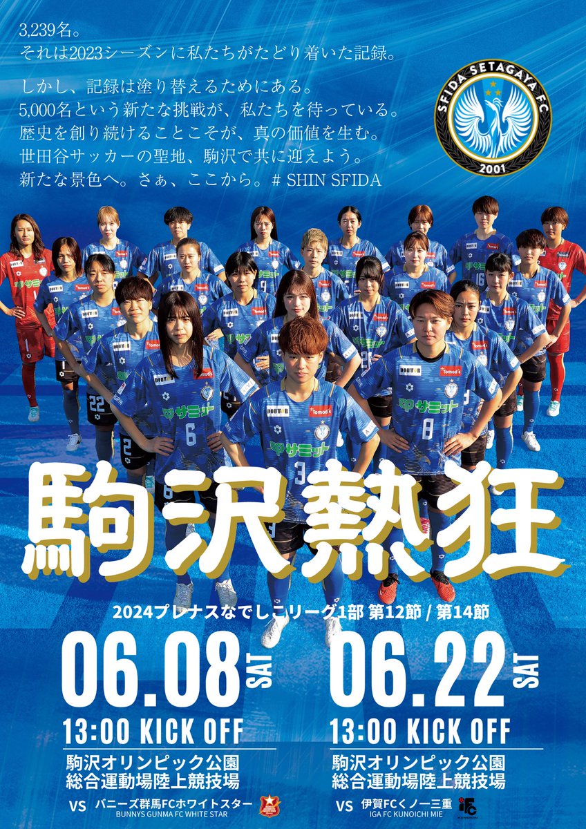 スフィーダ世田谷FC tweet media