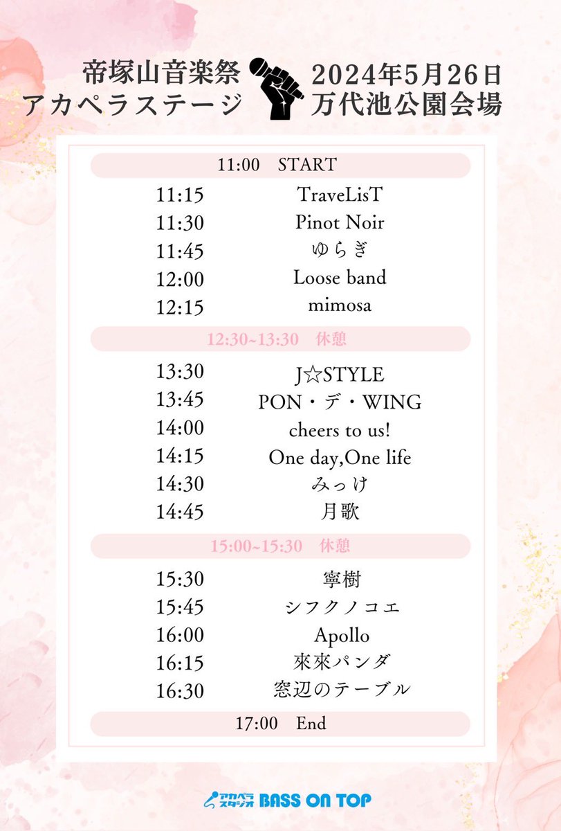 🚗出演します！🚗

　　　　5/26(日)11:15〜
　@帝塚山音楽祭アカペラSTAGE

　　　トップバッターです！
初めての外ライブお待ちしております！