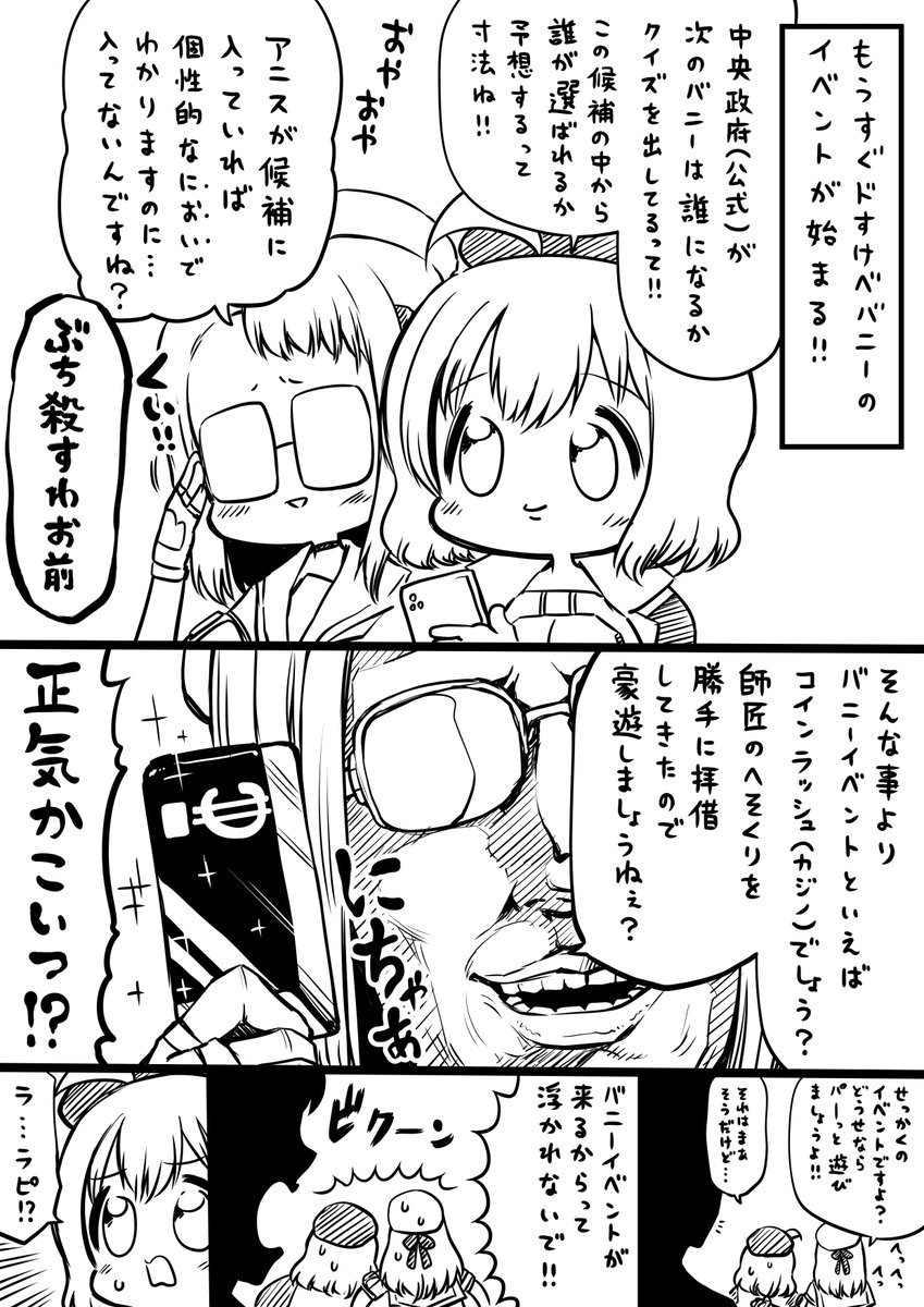 NIKKEのバニーイベント楽しみですねぇ!!!!!!
#メガニケ 