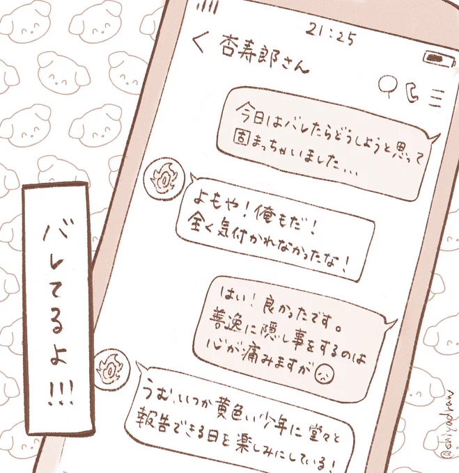 その後の📱(🔥🎴) 