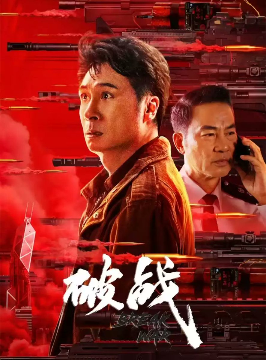 FilmMomatic's tweet photo. #NowWatching BREAK WAR (aka BROKEN MISSION) #DannyPang #FrancisNg #SimonYam #ChengYuanyuan #MichaelTong #GigiLau #AngusYeung #HungCheukLap #LamSuet #FelixLok https://t.co/iqcYAA2RRu