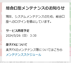 #楽天証券　 ログインできないのかい