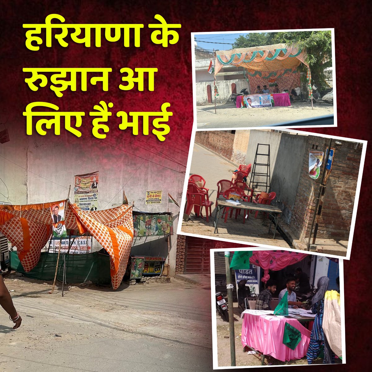 हरियाणा के रुझान आने लगे है।