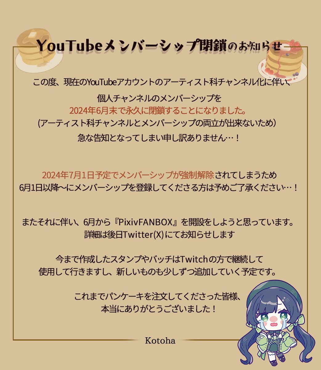 Kotoha YouTubeメンバーシップに関してのお知らせ🍀