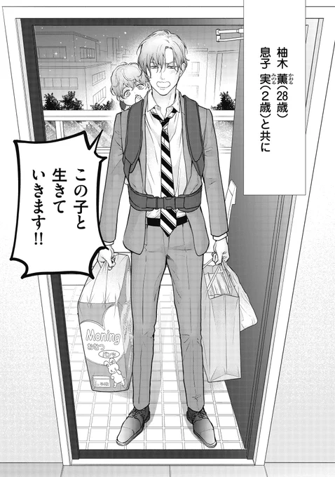 限界シンパパ編集が担当作家と家族ごっこをはじめる話。
(0/8)

#漫画が読めるハッシュタグ 
#創作BL 