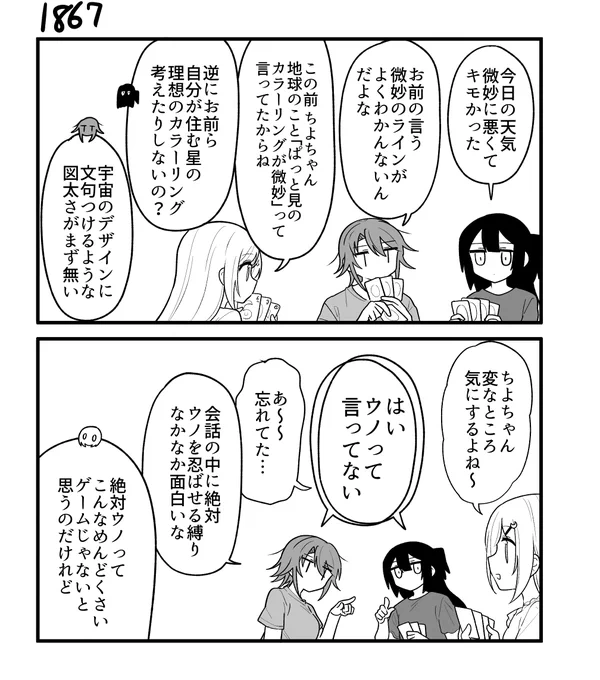 創作2コマ漫画 その1867 