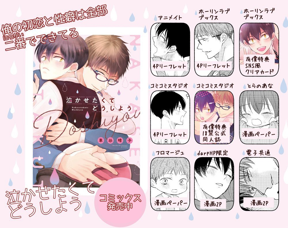 (2/2)
「#泣かせたくてどうしよう」  コミックス発売中 
⇒https://t.co/syG5imSmCj       
本編は高校生の初恋拗らせ性癖ラブです 🍑 
#創作BL #商業BL    
お試し読みはこちら↓
https://t.co/sSDddIu2z7 