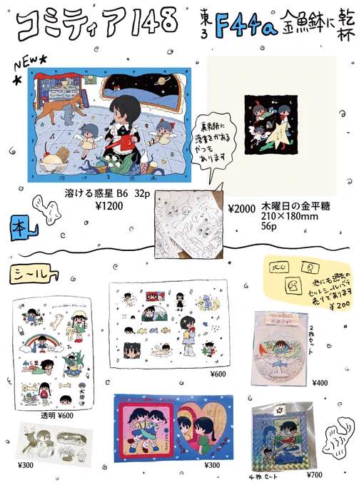 お品書きです🐠
よろしくお願いします‼️
#コミティア  #コミティア148 