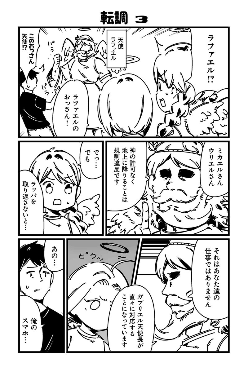 【転調 3】ペプチド『天獄トラブルメイト』 https://t.co/J7tXmIpjfe #ツイ4 