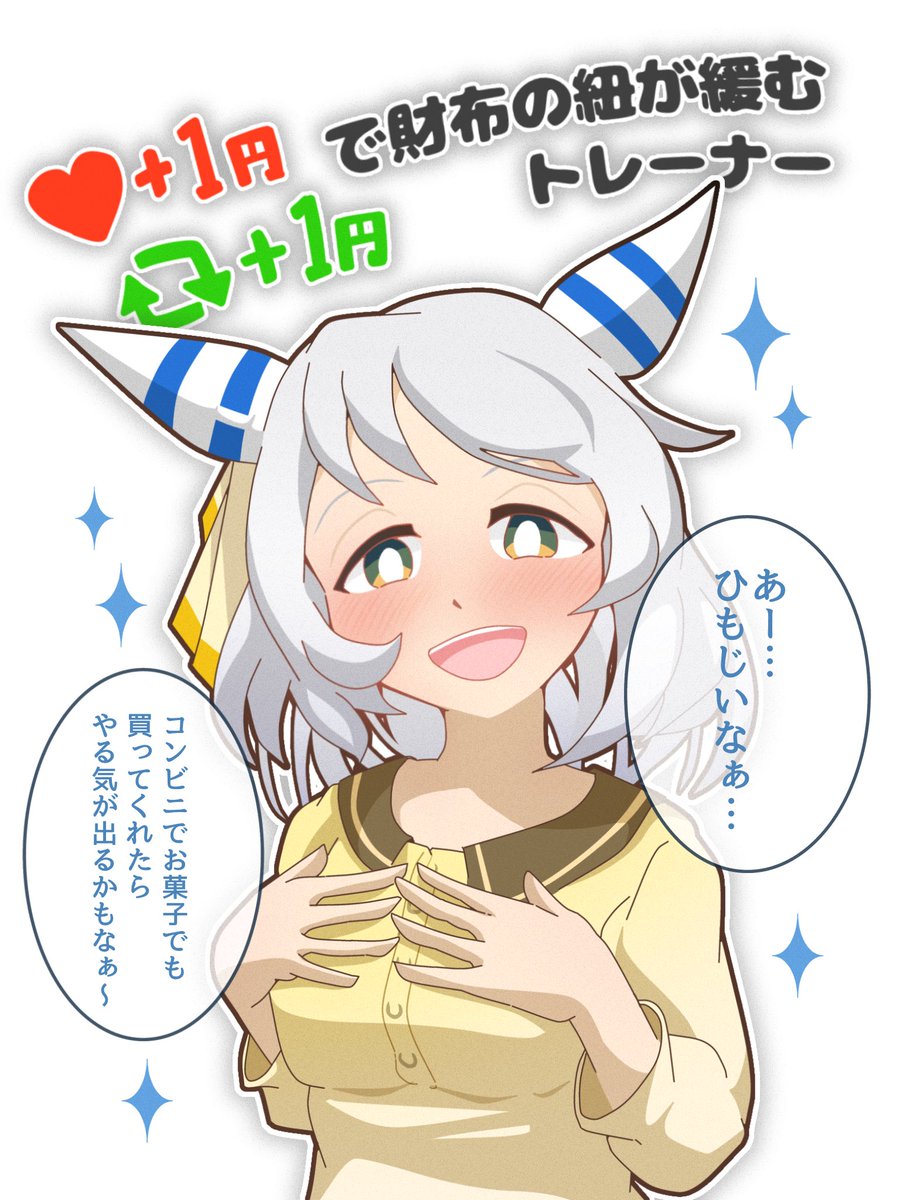 くッ……👛 #ウマ娘 #ヒシミラクル 