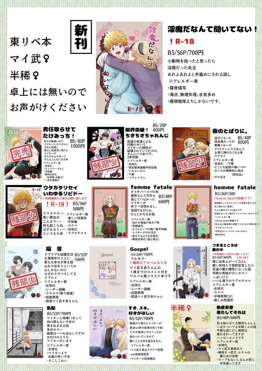 明日のお品書きです!
よろしくお願いします～!
既刊は洋三もマイ武♀も持って行きます
荷物モリモリ… 