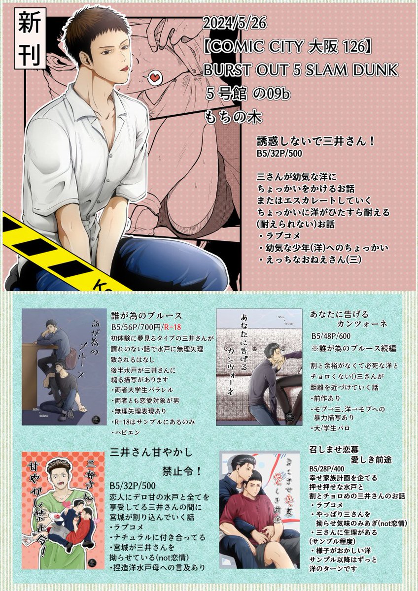 明日のお品書きです!
よろしくお願いします～!
既刊は洋三もマイ武♀も持って行きます
荷物モリモリ… 
