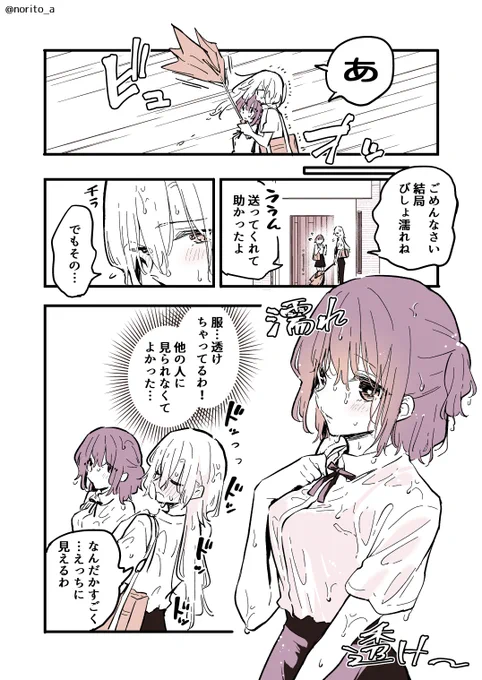 男の子になっちゃった女子高生とびしょ濡れになる話(2/2) 