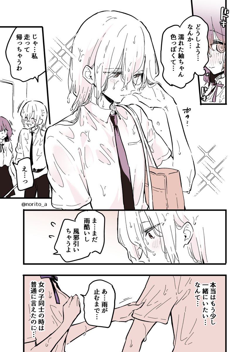 男の子になっちゃった女子高生とびしょ濡れになる話(2/2) 