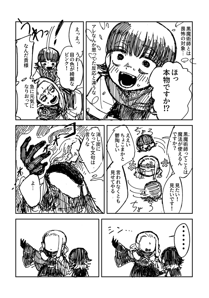 封印を解かれた黒魔術師が中二病っぽい現代学生と出会う話(1/3)
#comitia148 