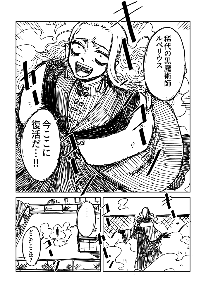 封印を解かれた黒魔術師が中二病っぽい現代学生と出会う話(1/3)
#comitia148 