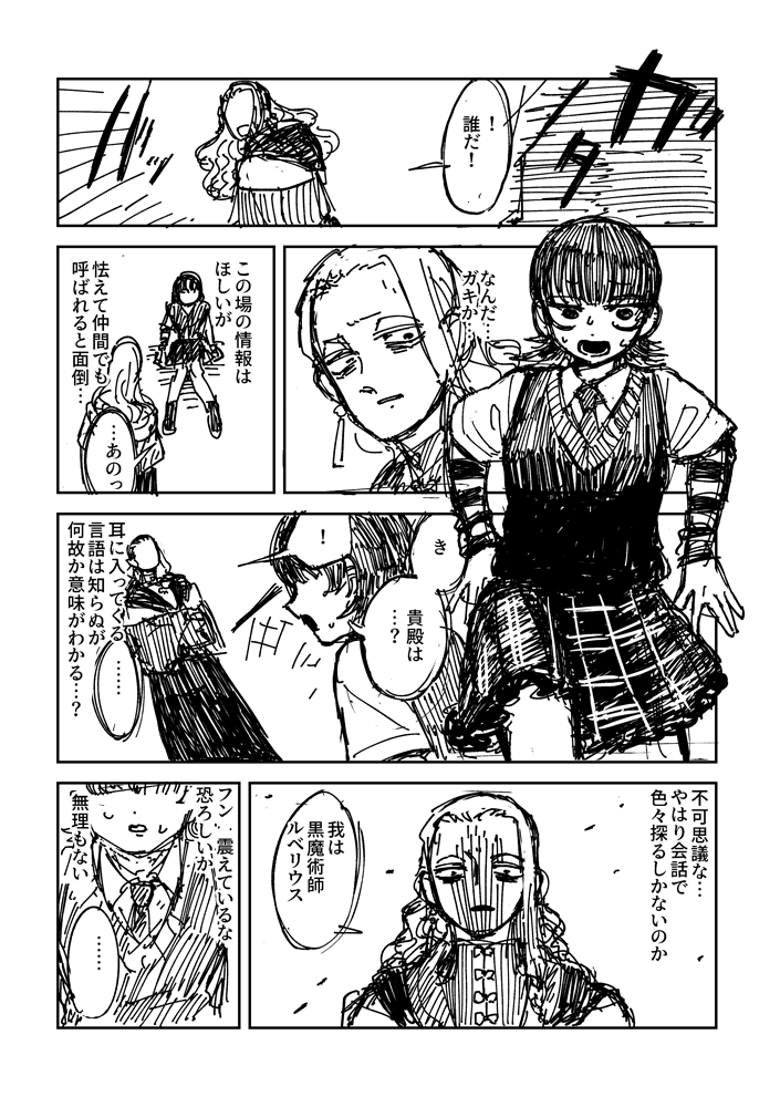 封印を解かれた黒魔術師が中二病っぽい現代学生と出会う話(1/3)
#comitia148 