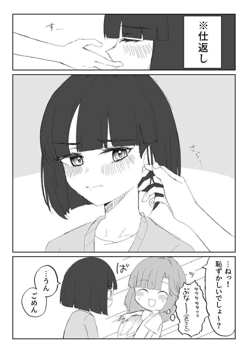 「姫芽さんの髪ってふわふわだよね」
「さ、触ってみる……?」

ひめぎん 