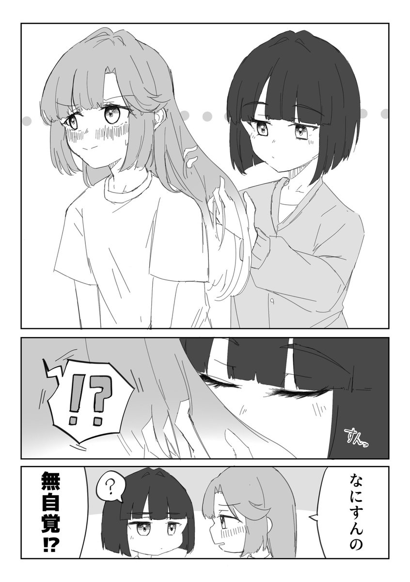 「姫芽さんの髪ってふわふわだよね」
「さ、触ってみる……?」

ひめぎん 