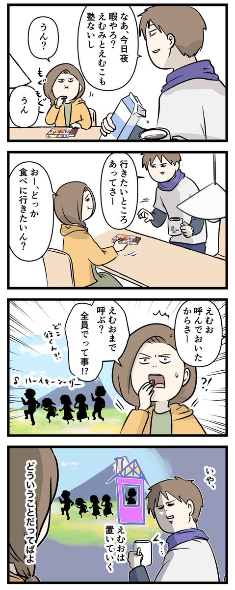 どうやら大阪の方へ行くことになった
夫婦で久しぶりに出かけた話 ① (1/2)
#コミックエッセイ
#漫画が読めるハッシュタグ