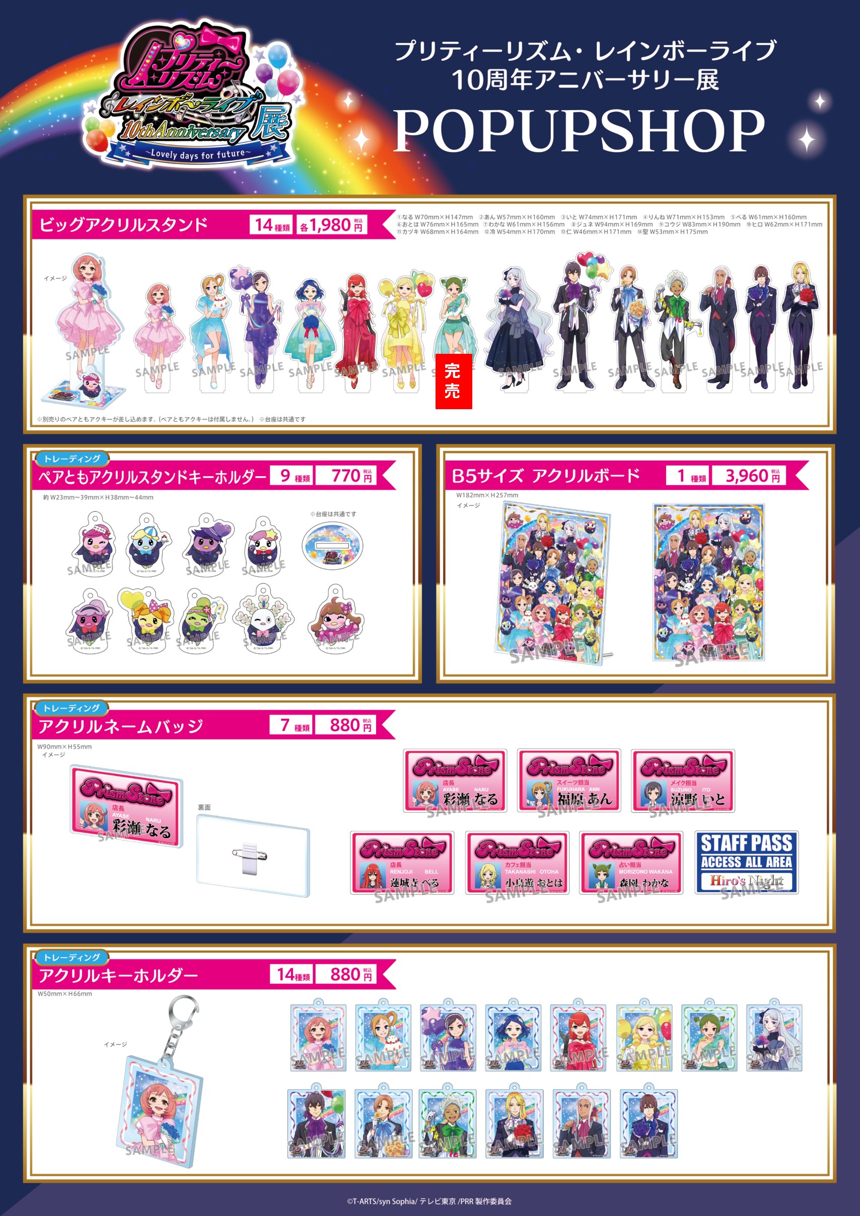 レインボーライブ非売品　レインボーライブ　特典レインボーライブ　グッズ Amazon.co.jp: プリティーリズム・レインボーライブ アクスタ お