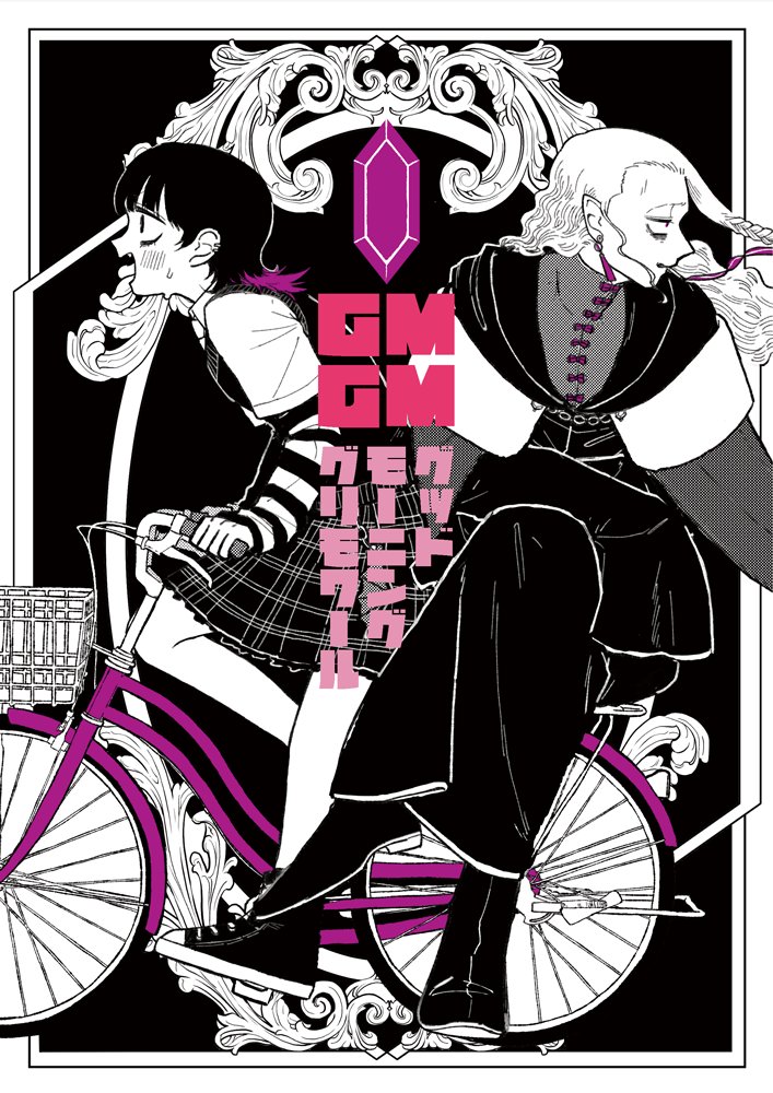 L53a猛烈百貨店で頒布予定です!
よろしくお願い致します!
#comitia148 
