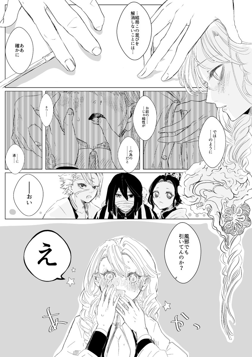 それ以来、いぐろさんの姿を見ただけできゅんとするみつりちゃん
再掲、加筆修正、おばみつ 