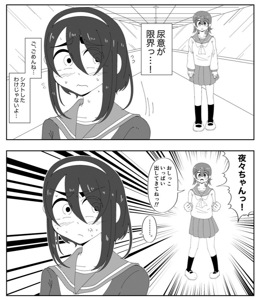 ここからはあとがきに書けなかったこと書きます
今回の漫画は1年漫画から離れて改めて自分の「好き」を見つめ直して描いた漫画です。特にこのコマは高校生の頃から好きな漫画であるみつどもえを強く意識したコマになってます。驚いてる横顔、おしっこのくだりは相当にみつどもえの影響受けてます
