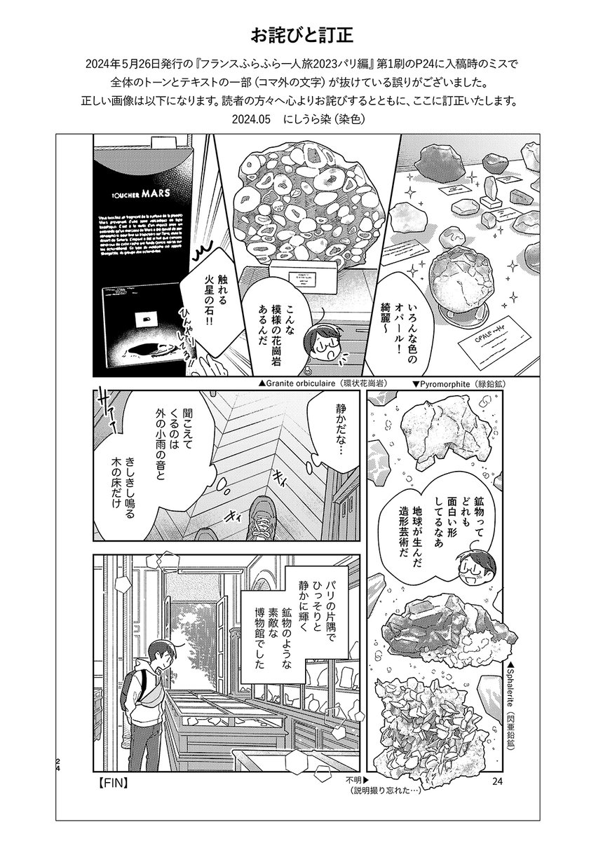 【お詫びと訂正】
新刊の入稿した原稿に1P書き出しミスがありました。本にこちらの訂正ペーパーをつける形で対応させていただきます。確認不足で本当に申し訳ありません… 