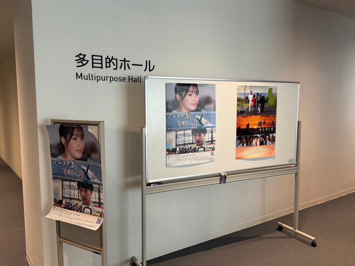 ふるさと映画祭in大阪（守口市）沢山のご来場ありがとうございました🙇

引き続き、日本全国、海外でもふるさと映画祭を開催していきますので応援宜しくお願い致します！

情報随時公開していきますので、フォロー宜しくお願いします！

#徳之島 #奄美 #鹿児島 #大阪 #守口市 #ふるさと映画祭 #関西