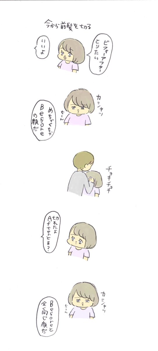 Beforeの顔 