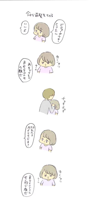 Beforeの顔 