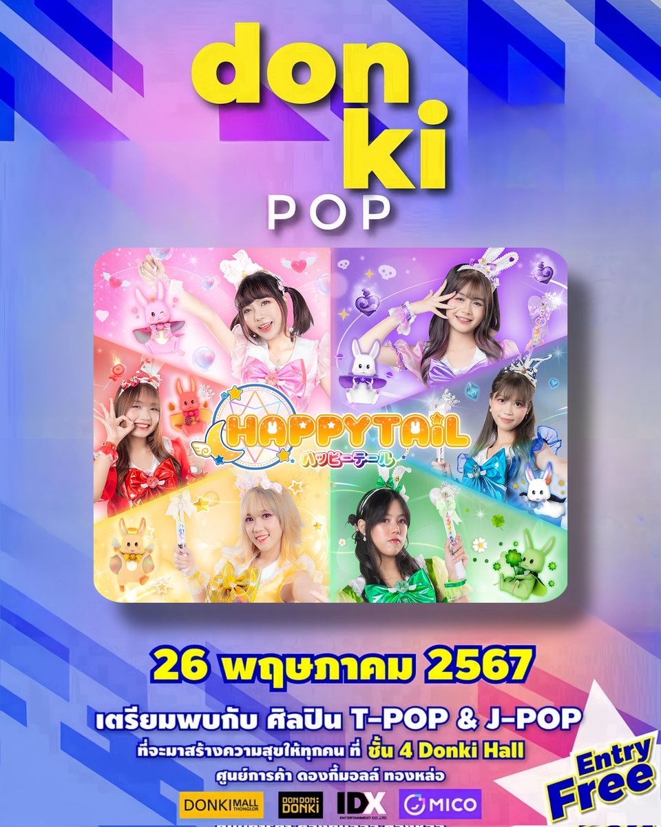 HAPPYTAIL_TH's tweet photo. 【SCHEDULE】

🗓 26 May 2024
📍 DONKI Mall Thonglor, Fl.4

12:40 - 13:00 HAPPYTAIL on Stage 🌟
13:30 - 14:30 Fairy, Marchi, Bewji, Fahproud, Karin
14:30 - 15:15 Trainee
15:15 - 16:15 Aiyumu, Mami, Kajib, Milin, Mumiu
16:15 - 17:00 HAPPYTAIL

#HAPPYTAIL_TH #Donkipop #DonkiThonglor https://t.co/GSoiqP8mPH