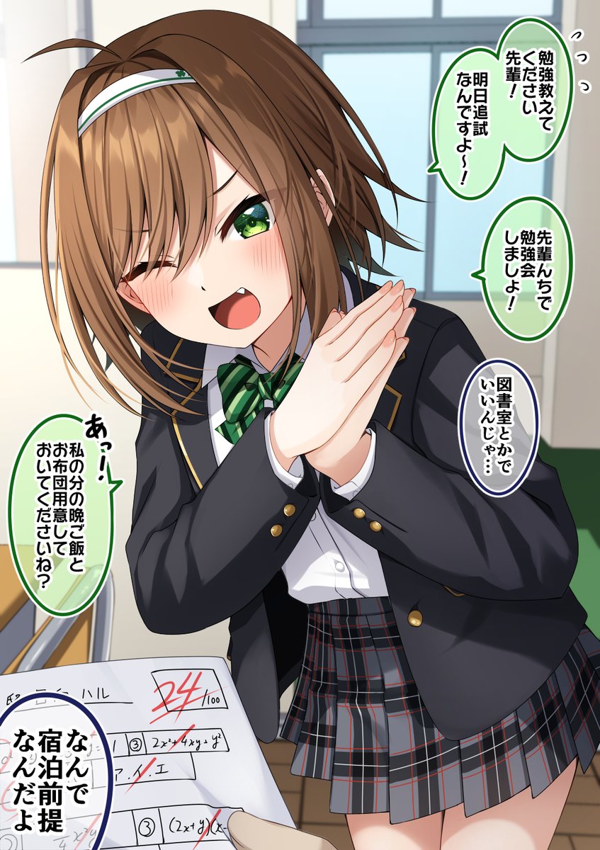 厚かましい後輩 