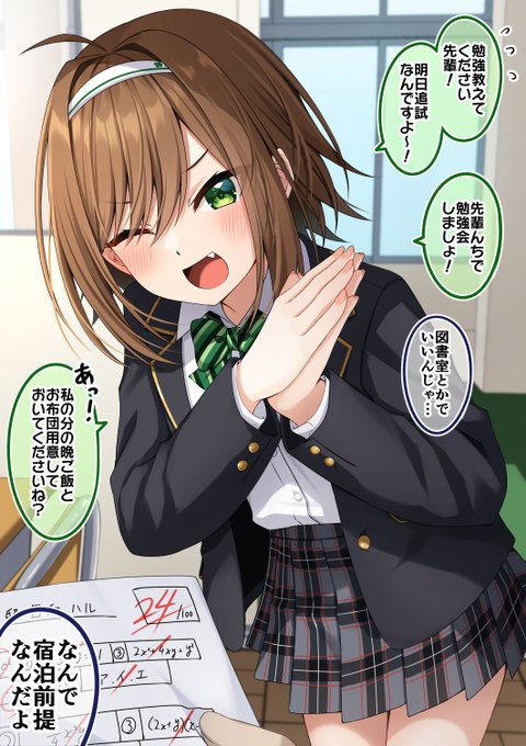 厚かましい後輩 