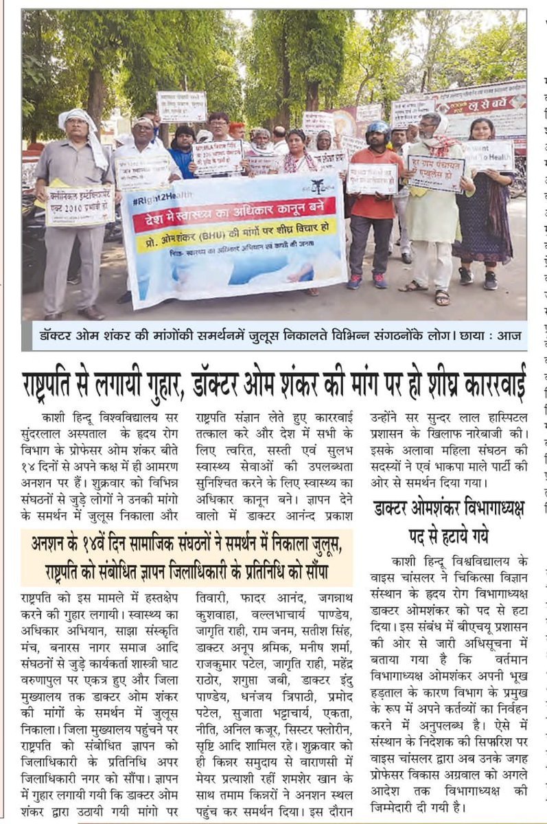 im_anandgaurav's tweet photo. I support Dr. Om Shankar in the battle for #Right2Health .
@omnamrata
 #isupport_dr_om_shankar #saveBHU 
@bhupro @VCofficeBHU @PMOindia  @CMOfficeUP @TheLallantop https://t.co/dyy0IAJ5om