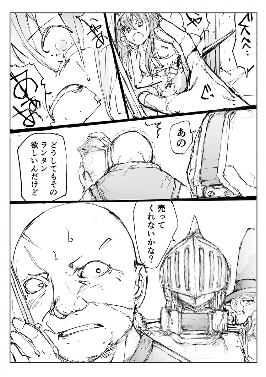 ランタンの中の妖精【3/5】 