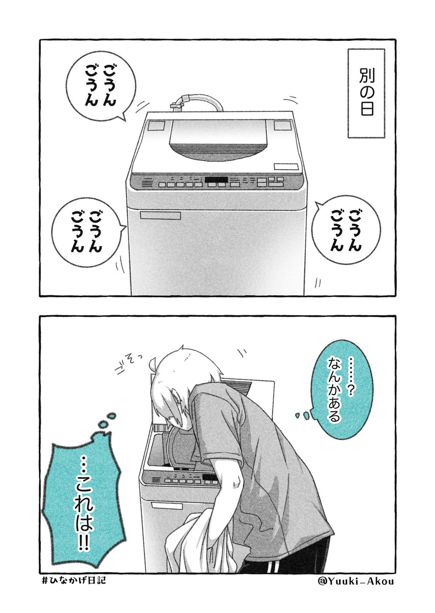 年の差百合ップルの同居生活⑧(2/2) 