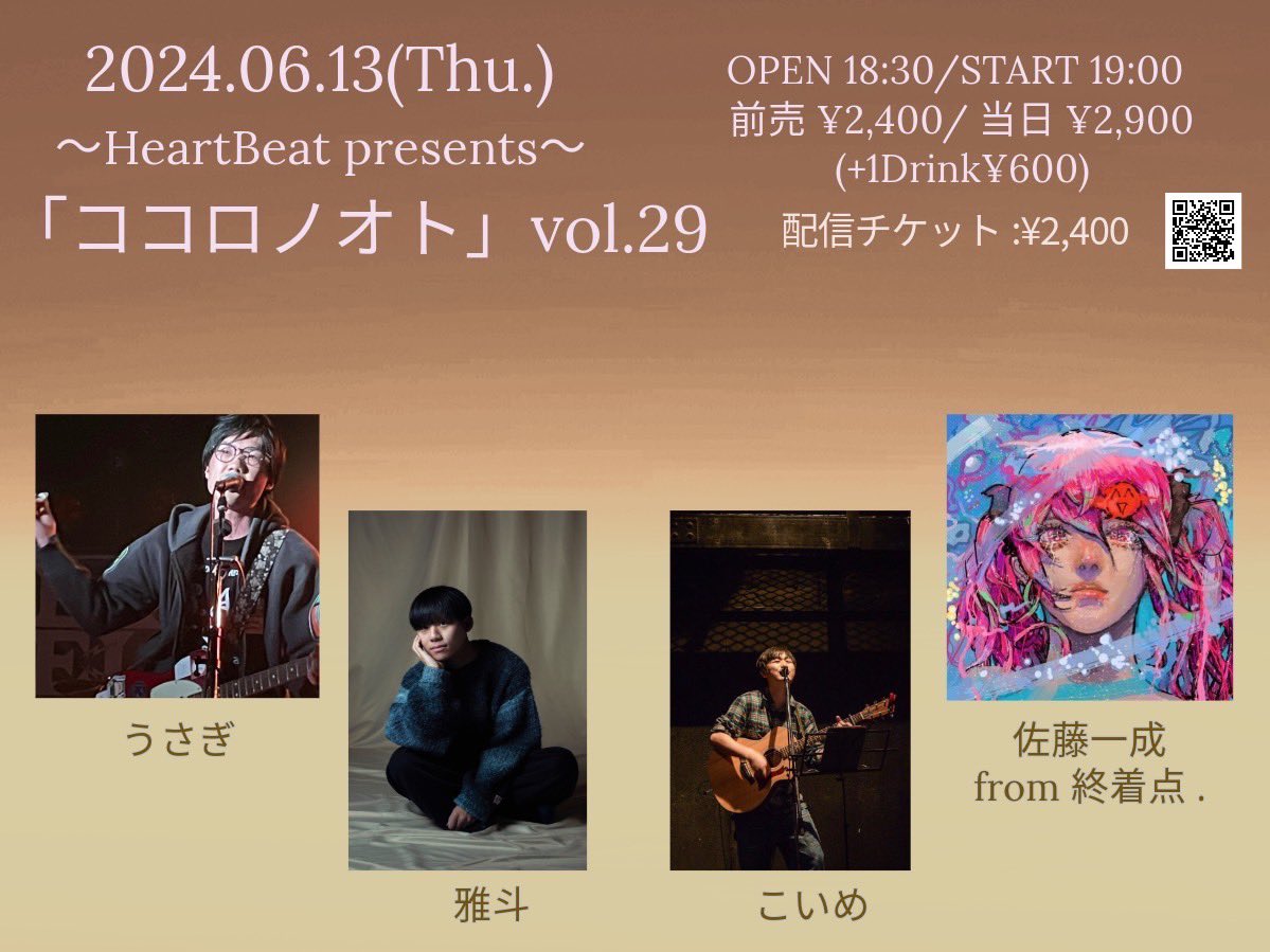 【告知】

6/13(木)

~Heart Beat Presents~
｢ココロノオト｣vol.29

open18:30~         雅斗は19:00~

⦿出演者名(出演順)
雅斗
佐藤一成 from 終着点.
うさぎ
こいめ

1週間アーカイブが残るツイキャス配信もあります⤵︎ ⤵︎
twitcasting.tv/tachikawa_hb/s…

チケット取り置きや質問等はdmかリプまで🐊