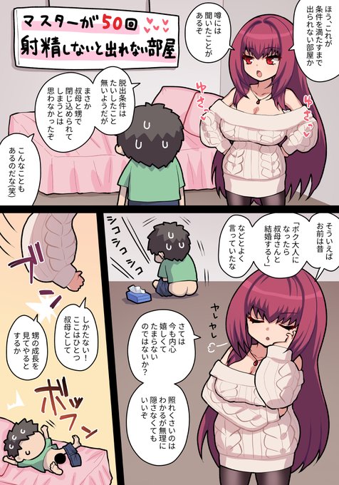 かわいい甥っ子と一緒に妙な部屋に閉じ込められてしまったスカサハ叔母さんです(1/2) 