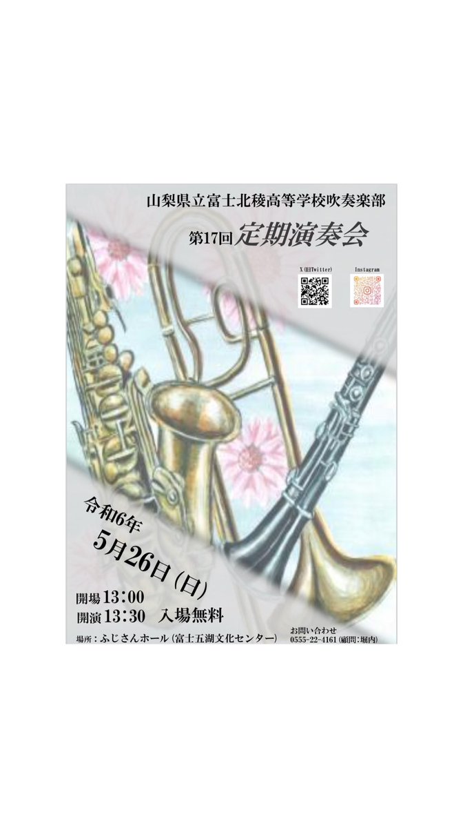 _FHWO_ONE's tweet photo. 明日、5月26日日曜日にふじさんホールにて、富士北稜高校吹奏楽部第17回定期演奏会を行います！
お時間のある方はぜひご来場ください✨ https://t.co/LGedgziyYs