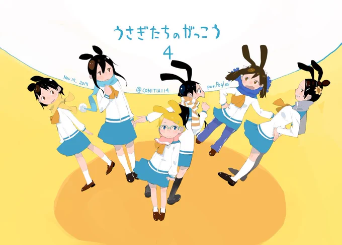 これがあの、うさぎみみをした女子中学生がわちゃわちゃするだけして特に何も起こらないまんがであるところの「うさぎたちのがっこう」シリーズの表紙、というわけですね 