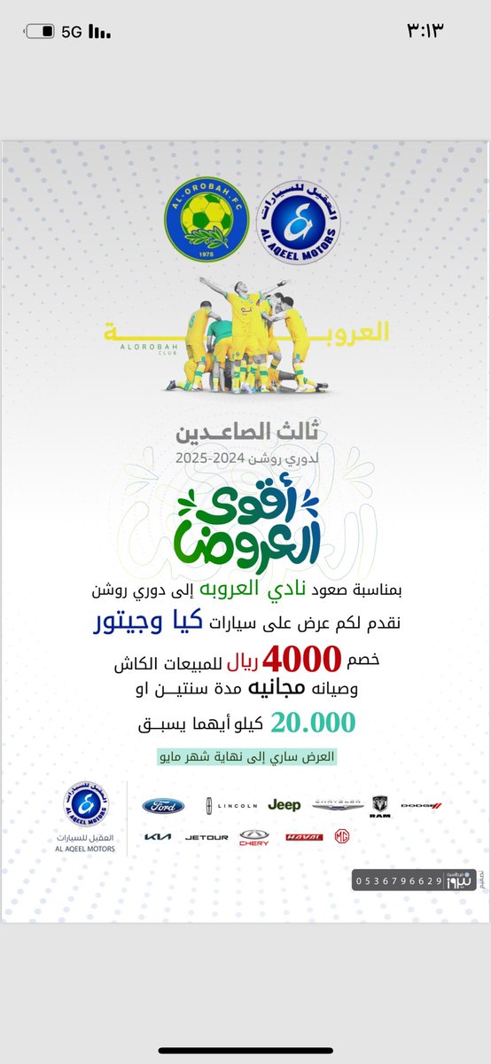 KiaAlaqeel's tweet photo. #العروبة 
#العقيل_للسيارات_سكاكا_الجوف
يستاهل العروبة و تستاهل الجوف 👏🏻👏🏻👏🏻 https://t.co/4OHeseZEUE