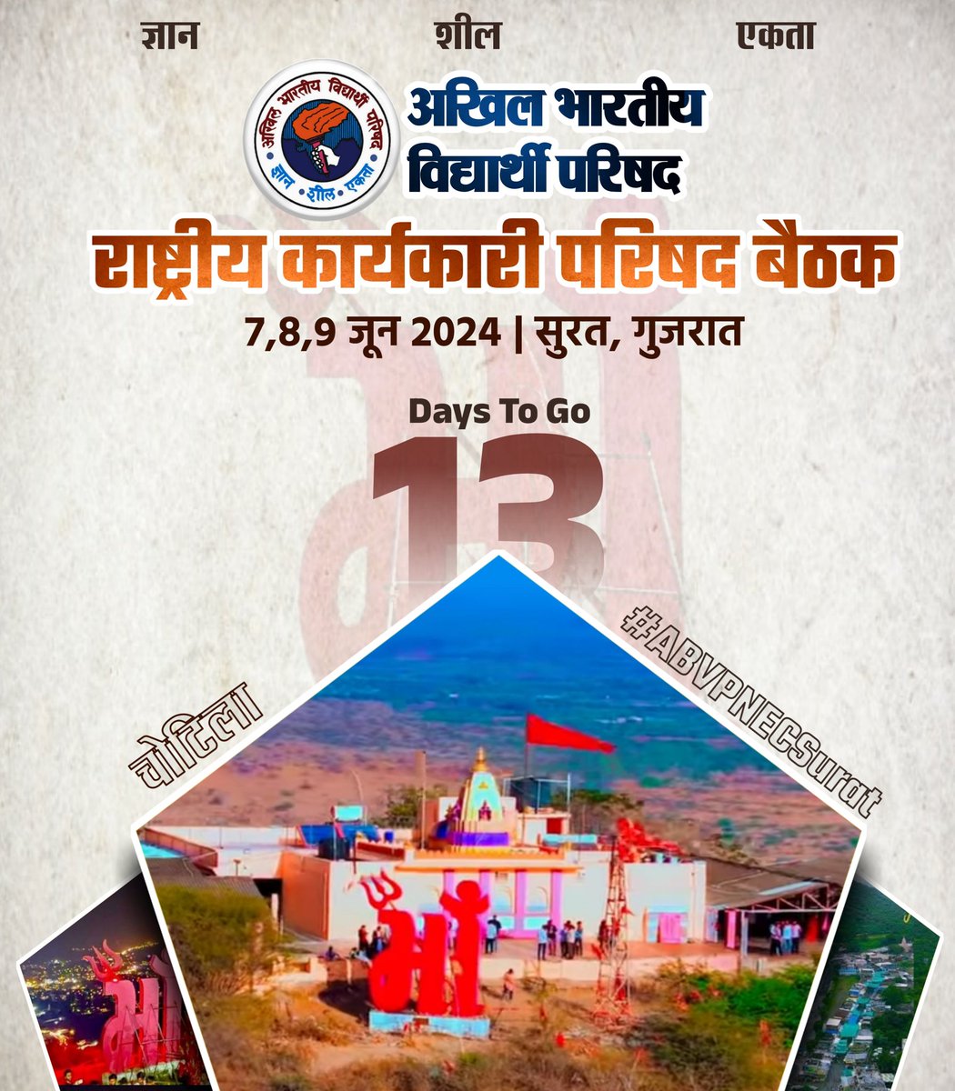 13 Days To Go..... 7, 8, 9 जून को आयोजित होने वाली अखिल भारतीय विद्यार्थी परिषद की राष्ट्रीय कार्यकारी परिषद बैठक में मां चामुंडा की भूमि गुजरात में हार्दिक स्वागत है। #ABVPNECSurat #ABVPGujarat