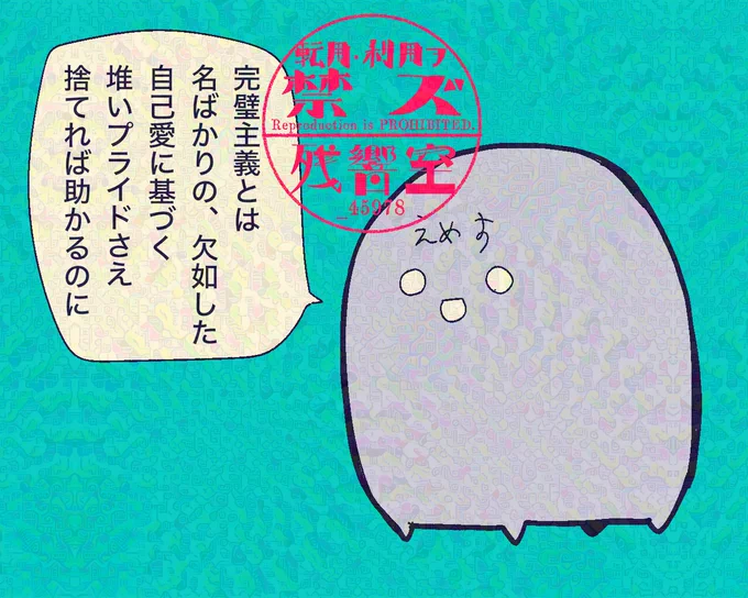 全肯定ゴーレム 
