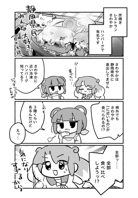 さわやかのジェネリック版食べる!!!!!!!!全部 #やつログ #エッセイ 