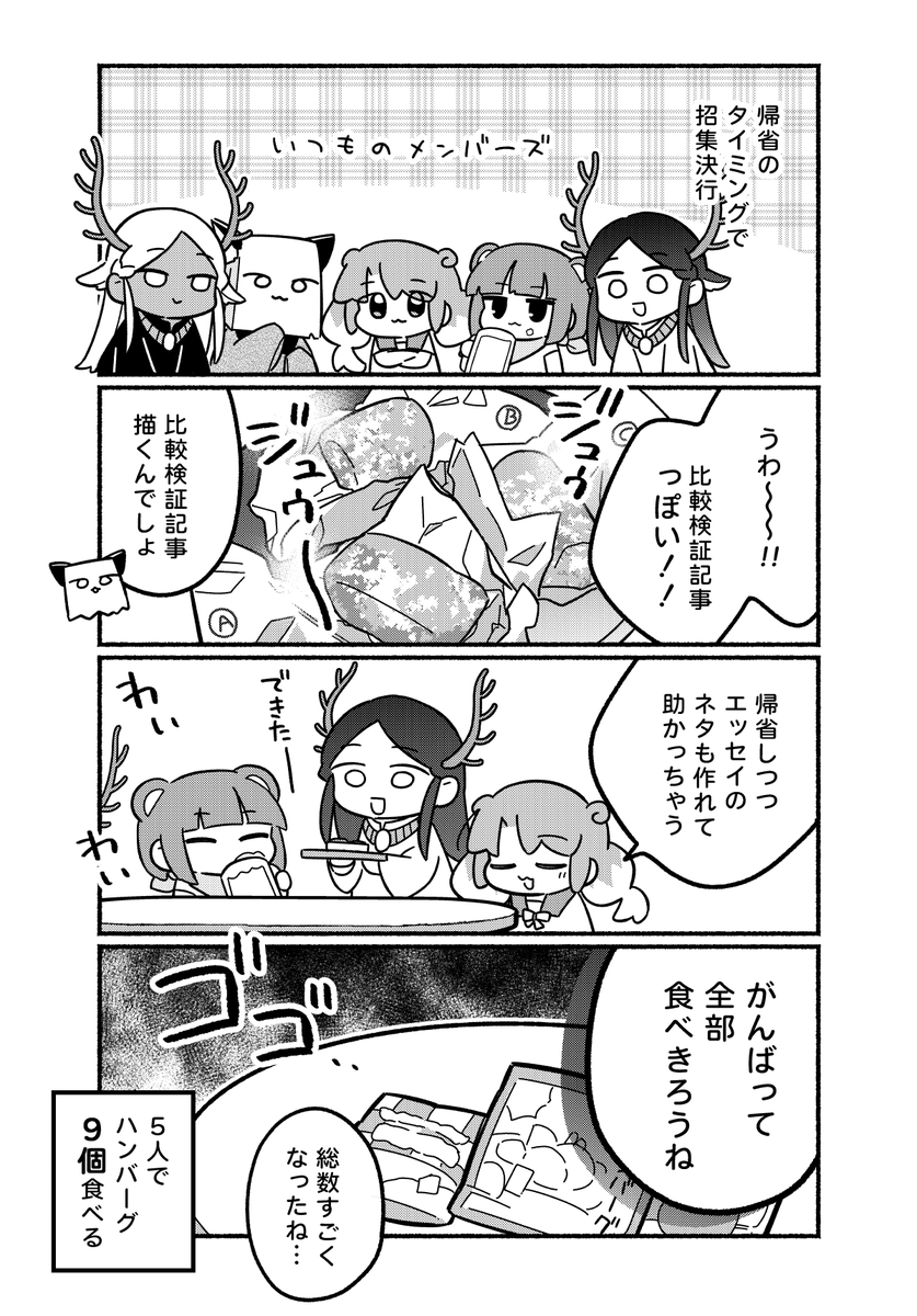 さわやかのジェネリック版食べる!!!!!!!!全部 #やつログ #エッセイ 